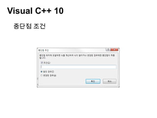 프로그램 실행 도중 변수 값 변경DEMO