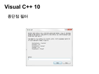 중단점 조건, 적중 횟수DEMO