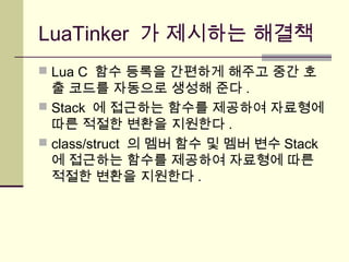 Kgc2006 Template Metaprogramming을 이용한 LuaTinker 구현 | PPT
