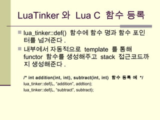 Kgc2006 Template Metaprogramming을 이용한 LuaTinker 구현 | PPT