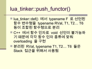 Kgc2006 Template Metaprogramming을 이용한 LuaTinker 구현 | PPT