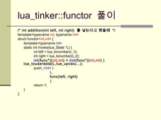 Kgc2006 Template Metaprogramming을 이용한 LuaTinker 구현 | PPT