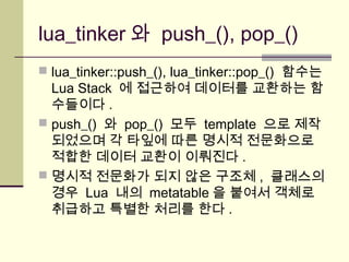 Kgc2006 Template Metaprogramming을 이용한 LuaTinker 구현 | PPT