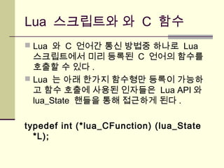 Kgc2006 Template Metaprogramming을 이용한 LuaTinker 구현 | PPT