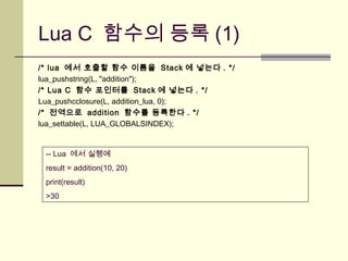 Kgc2006 Template Metaprogramming을 이용한 LuaTinker 구현 | PPT