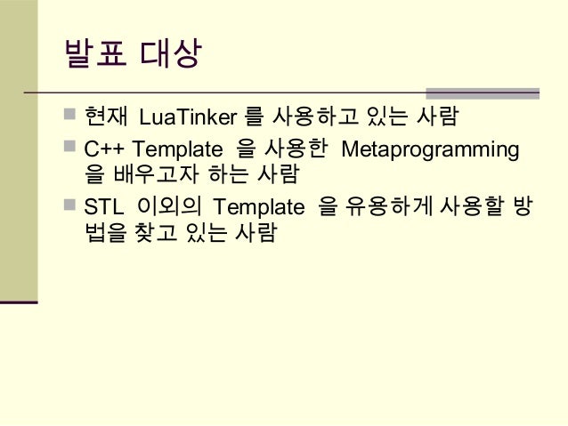 template metaprogramming kgc2006 template metaprogramming을 이용한 luatinker 구현 template metaprogramming kgc2006 template metaprogramming을 이용한 luatinker 구현