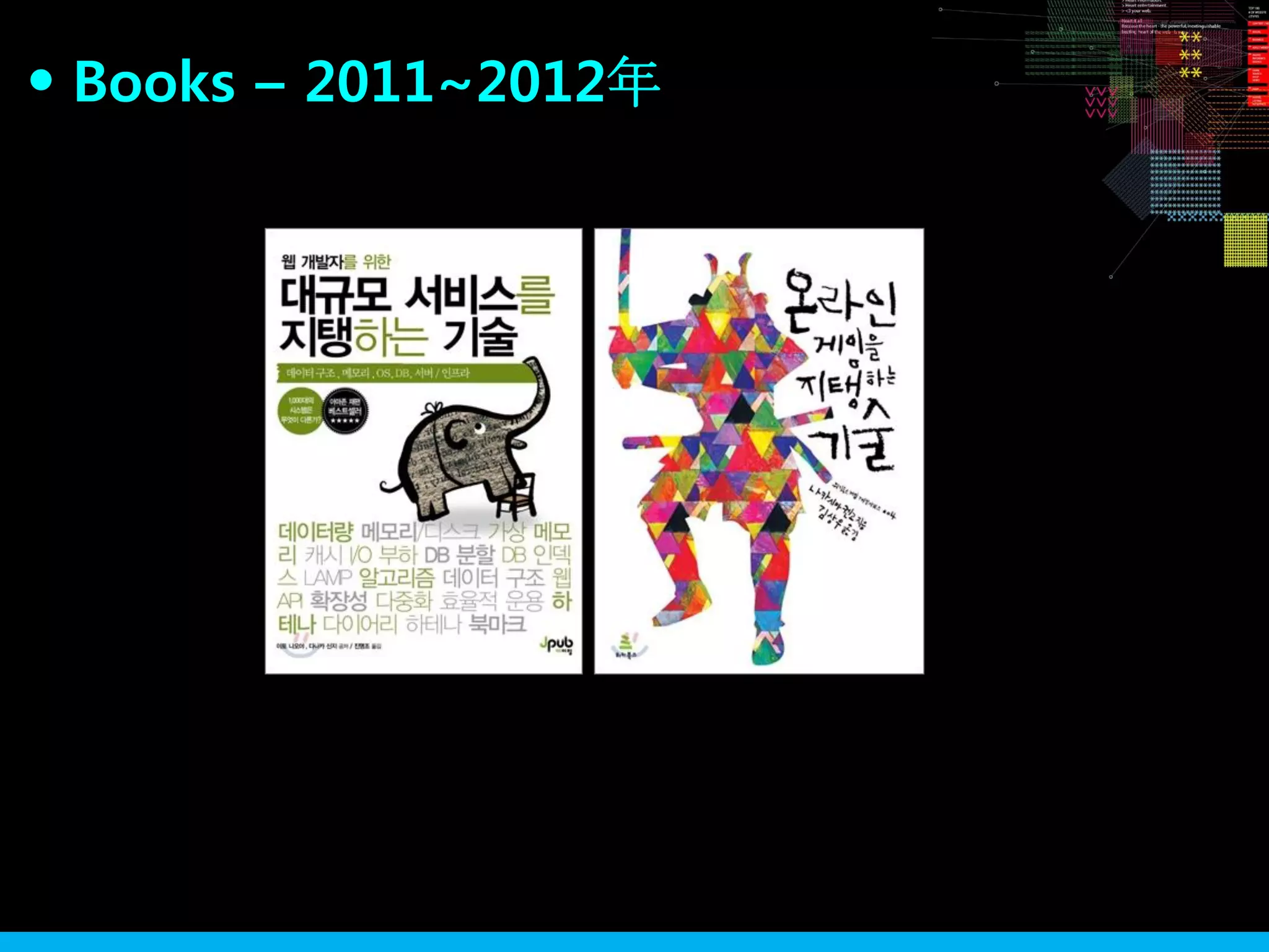 Books – 2011~2012年●
 