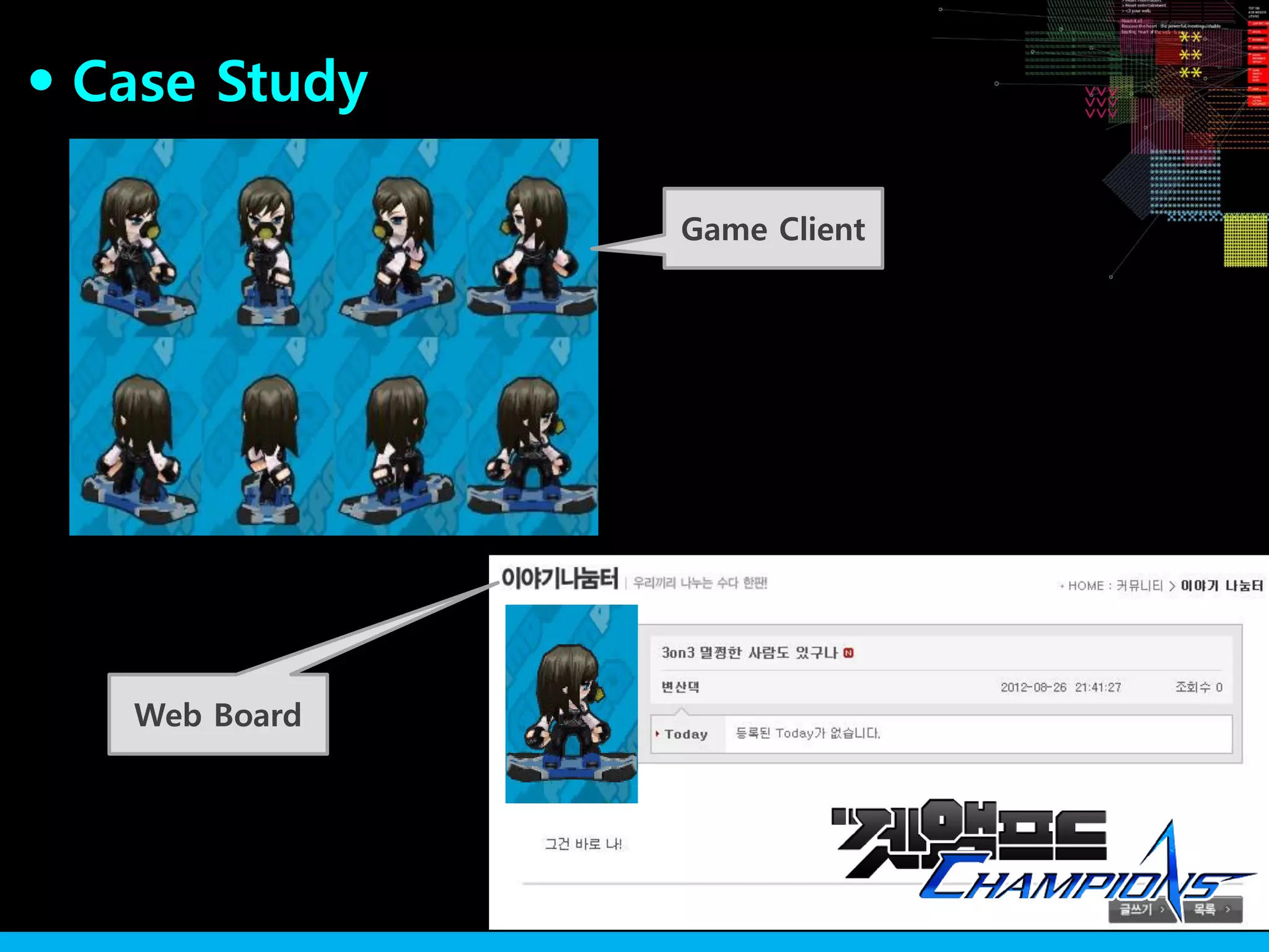 Case Study●
Game Client
Web Board
 