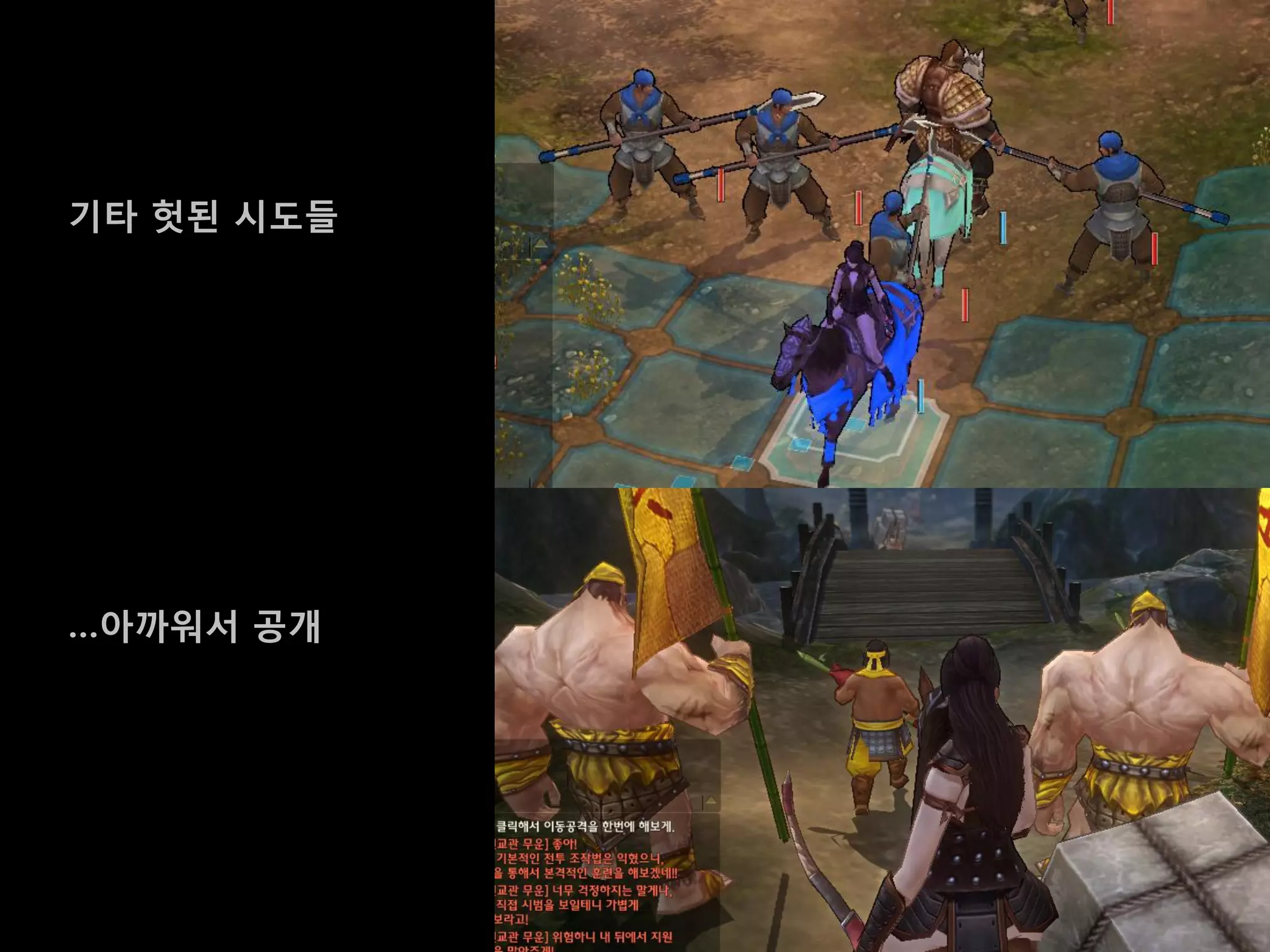 기타 헛된 시도들




…아까워서 공개
 