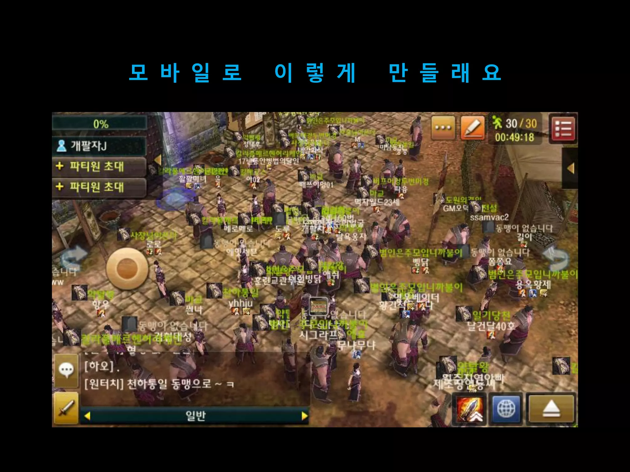 모 바 일 로   이 렇 게   맊 들 래 요
 