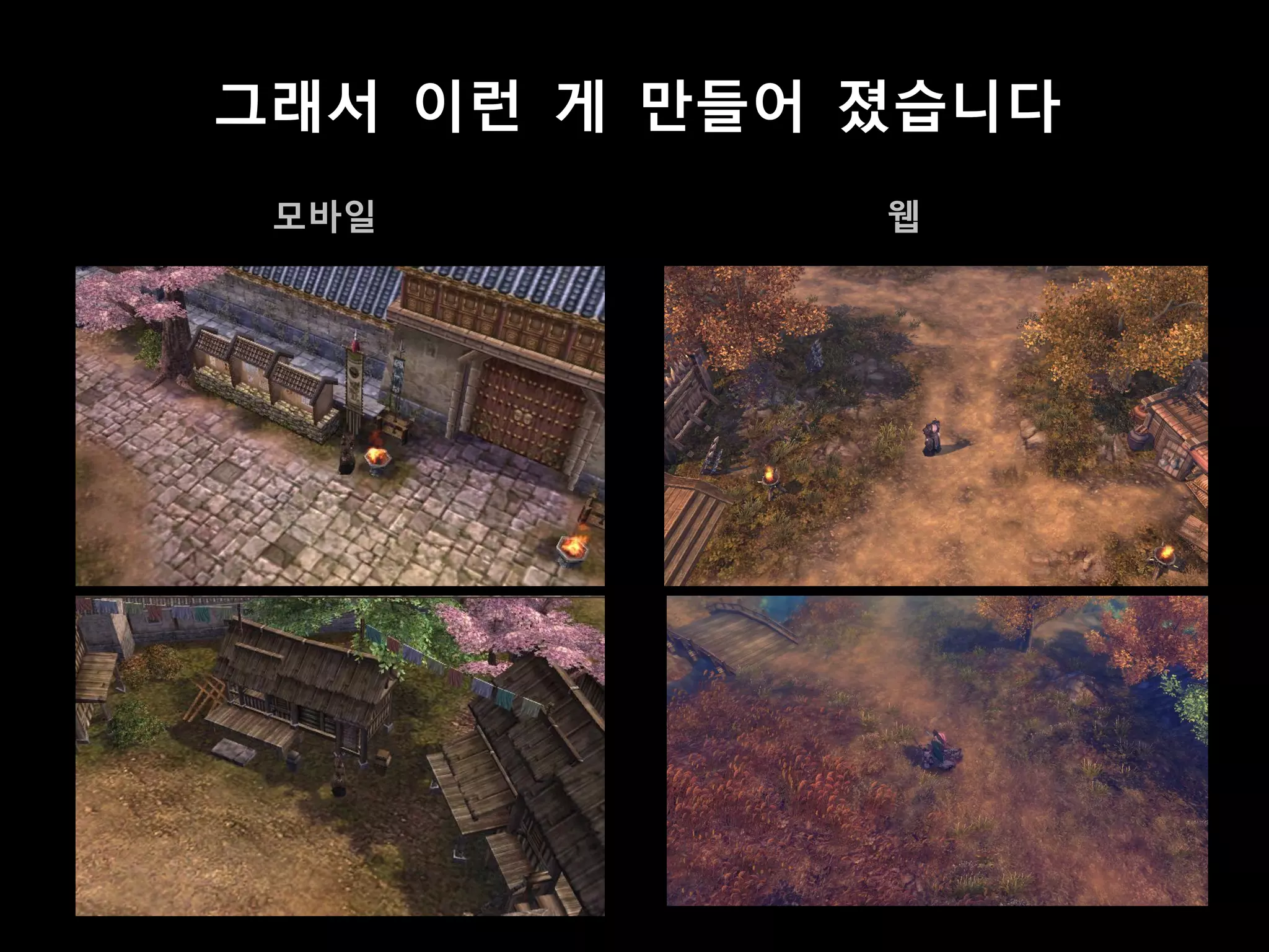 그래서 이런 게 맊들어 졌습니다
 모바일         웹
 