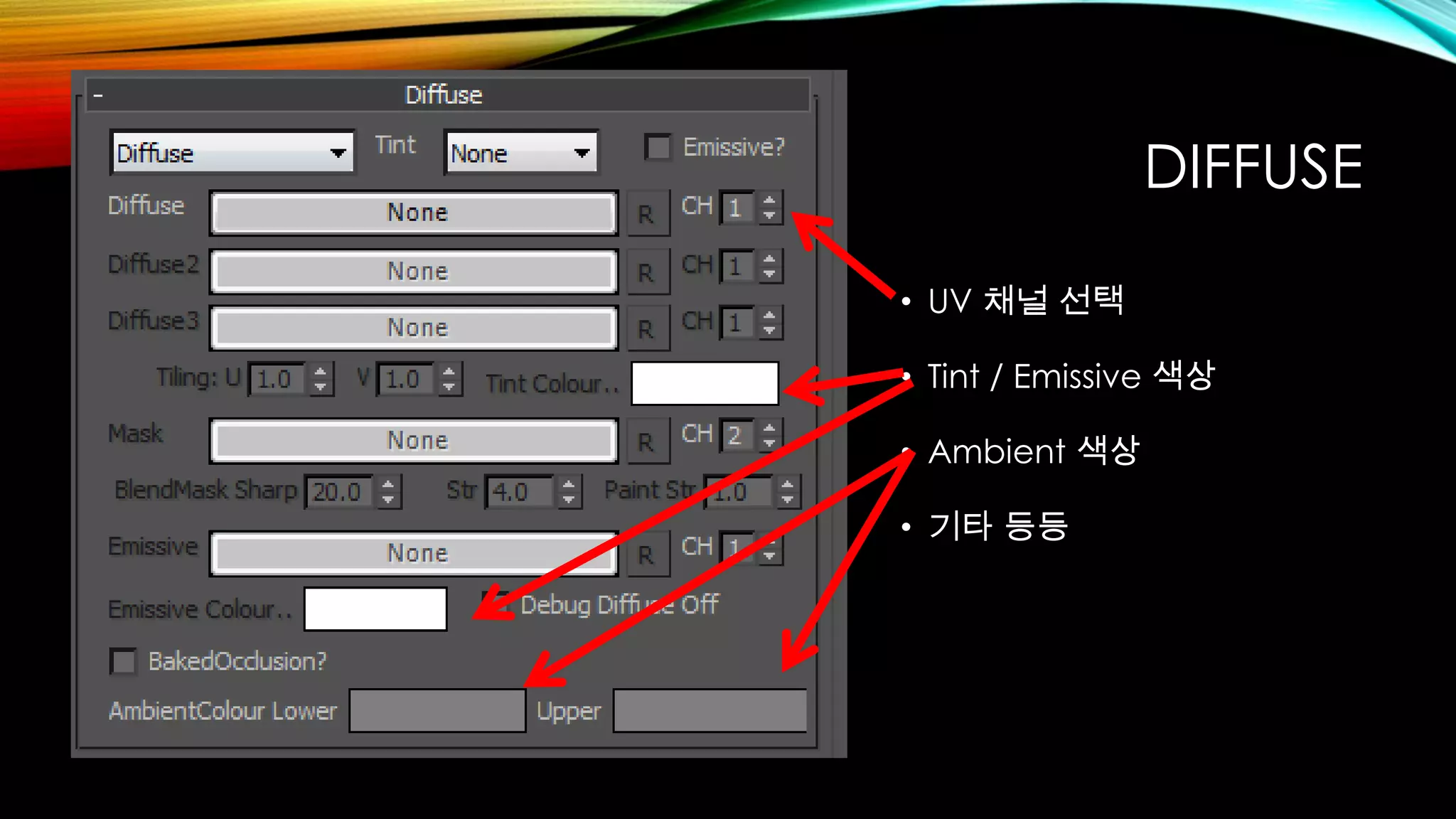 DIFFUSE
• UV 채널 선택
• Tint / Emissive 색상
• Ambient 색상
• 기타 등등
 