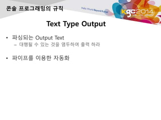 Text Type Output
? ???? Output Text
C ??? ? ?? ?? ???? ?? ??
? ???? ??? ???
?? ?????? ??
 