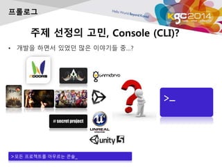 ?? ??? ??, Console (CLI)?
? ??? ??? ??? ?? ???? ??
????
>?? ????? ???? ??_
 