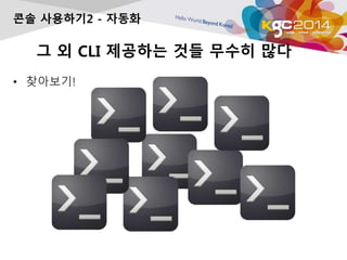 ? ? CLI ???? ?? ??? ??
? ????!
?? ????2 - ???
 