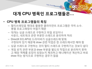 KGC 2014 프로파일러를 이용한 게임 클라이언트 최적화