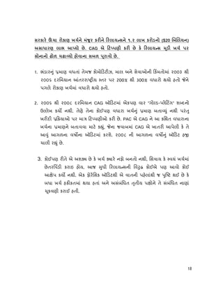 18
к Ê к хÊ к 1.2 х к Ú ($ º )
. CAG к к Ú хÊ
Ê º .
1. ભંડાર ું માણ વધતાં તેમજ કોમો ડટ ઝ, માલ અને સેવાઓની કમતોમાં ૨૦૦૩ થી
૨૦૦૬ દરિમયાન તરરા ય તર પર 200% થી 300% વધારો થયો હતો ને
પગલે રોકાણ ખચમાં વધારો થયો હતો.
2. ૨૦૦૬ થી ૨૦૦૮ દરિમયાન CAG ઑ ડટમાં એકપણ વાર “ગો ડ- લે ટગ” શ દનો
ઉ લેખ કય નથી. તેણે તેના કોઈપણ વધારા ખચ ું માણ બતા ું નથી પરં ુ
ખર દ યાઓ પર મા ટ પણીઓ કર છે. PAC એ CAG ને આ કિથત વધારાના
ખચના માણને બતાવવા માટ ક ું, ના જવાબમાં CAG એ ખાતર આપેલી ક તે
આ ું આગળના વષ ના ઑ ડટમાં કરશે. ૨૦૦૮ ની આગળના વષ ું ઑ ડટ હ
ચાલી ર ું છે.
કોઈપણ ર તે એ અશ છે ક ખચ ાર નફો બનતો નથી, િસવાય ક વયં ખચમાં
છેતરિપડ કરાઇ હોય. આજ ુધી રલાય સની િવ ુ કોઈએ પણ આવો કોઈ
આ ેપ કય નથી. એક ફોરિસક ઑ ડટથી એ વાતની પહલાંથી જ ુ ટ થઈ છે ક
બધા ખચ હક કતમાં થયા હતાં અને અસંબંિધત ૃતીય પ ોને તે સંબંિધત નાણાં
ૂકવણી કરાઈ હતી.
 
