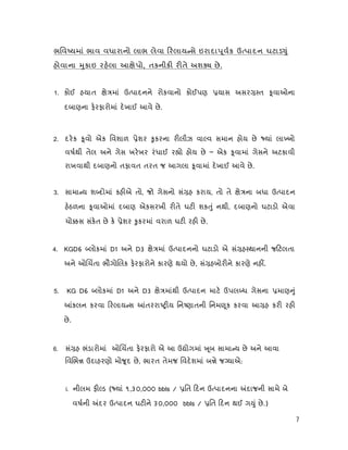7
ભિવ યમાં ભાવ વધારાનો લાભ લેવા રલાય સે ઇરાદા ૂવક ઉ પાદન ઘટાડ ું
હોવાના ુકાઇ રહલા આ ેપો, તકનીક ર તે અશ છે.
1. કોઈ હયાત ે માં ઉ પાદનને રોકવાનો કોઈપણ યાસ અસર ત ૂવાઓના
દબાણના ફરફારોમાં દખાઈ આવે છે.
2. દરક ૂવો એક િવશાળ ેશર ુકરના ર લીઝ વા વ સમાન હોય છે યાં લા ખો
વષથી તેલ અને ગેસ ખરખર રંધાઈ ર ો હોય છે – એક ૂવામાં ગેસને અટકાવી
રાખવાથી દબાણનો તફાવત તરત જ આગલા ૂવામાં દખાઈ આવે છે.
3. સામા ય શ દોમાં કહ એ તો, જો ગેસનો સં હ કરાય, તો તે ે ના બધા ઉ પાદન
હઠળના ૂવાઓમાં દબાણ એકસરખી ર તે ઘટ શક ું નથી. દબાણનો ઘટાડો એવા
ચો સ સંકત છે ક ેશર ુકરમાં વરાળ ઘટ રહ છે.
4. KGD6 લોકમાં D1 અને D3 ે માં ઉ પાદનનો ઘટાડો એ સં હ થાનની જ ટલતા
અને ઓ ચતા ભૌગો લક ફરફારોને કારણે થયો છે, સં હખોર ને કારણે નહ .
5. KG D6 લોકમાં D1 અને D3 ે માંથી ઉ પાદન માટ ઉપલ ધ ગેસના માણ ું
કલન કરવા રલાય સ તરરા ય િન ણાતની િનમ ૂક કરવા આ હ કર રહ
છે.
6. સં હ ભંડારોમાં ઓ ચતા ફરફારો એ આ ઉ ોગમાં ૂબ સામા ય છે અને આવા
િવ ભ ઉદાહરણો મો ૂદ છે, ભારત તેમજ િવદશમાં બ ે જ યાએ:
i. નીલમ ફ ડ ( યાં ૧,૩૦,૦૦૦ bbls / િત દન ઉ પાદનના દાજની સામે બે
વષની દર ઉ પાદન ઘટ ને ૩૦,૦૦૦ bbls / િત દન થઈ ગ ું છે.)
 