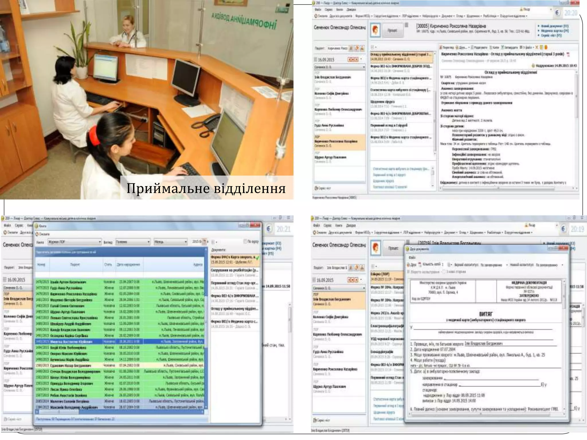 Приймальне відділення
 