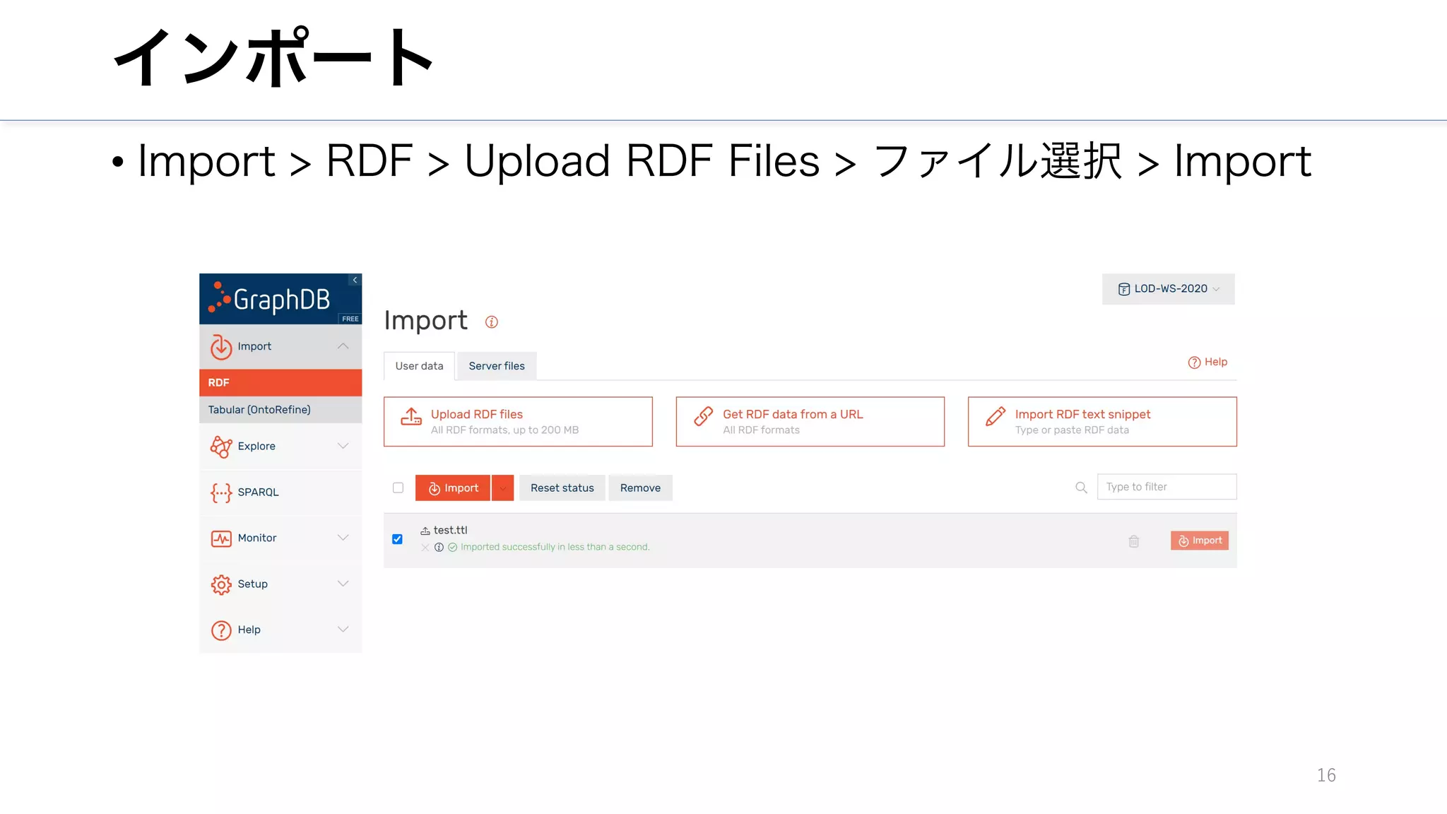 インポート
• Import > RDF > Upload RDF Files > ファイル選択 > Import
16
 