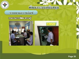 Page 35 
ระบบยำและเวชภัณฑ์ 
 