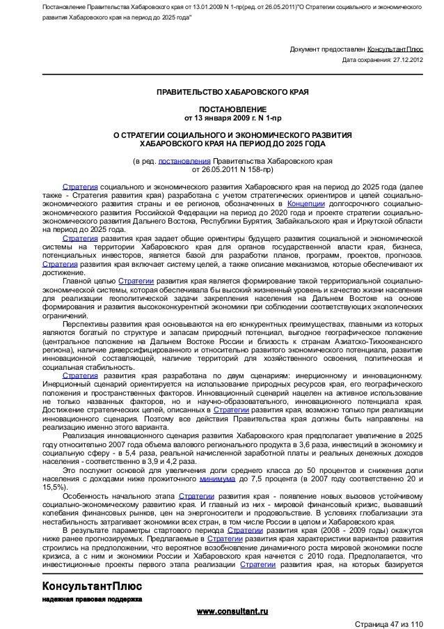 Стратегия социального и экономического развития