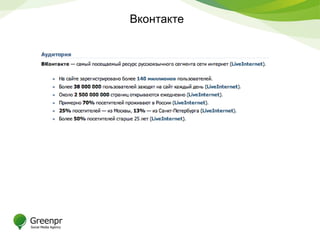 Вконтакте
 
