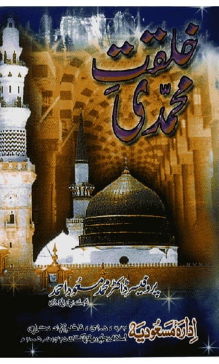 Khalqat-e-muhammadi