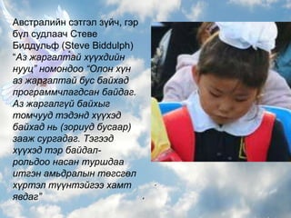 Тамхи татах, согтууруулах ундаа хэрэглэх зэрэг эрүүл бус дадал хэвшилтэй болох