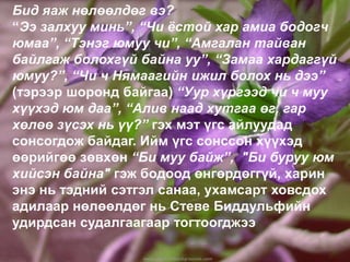 Хараалын үг хэрэглэж бусдыг хэл амаар доромжлох, бусдыг айлган сүрдүүлэх
