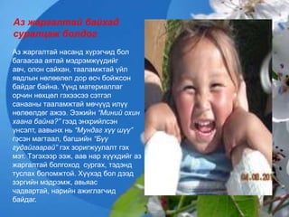 Худал хэлэх