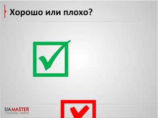 Хорошо или плохо?




   
 