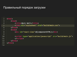 Правильный порядок загрузки
 