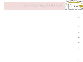 •
•
•
•
•
•
7