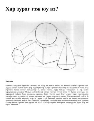 Хар зураг | PDF