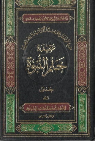Khatm e-nabuwat-volume-1