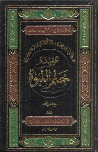 Khatm e-nabuwat-volume-5