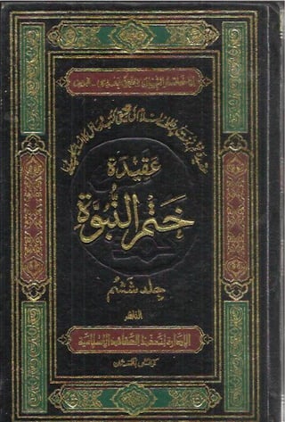 Khatm e-nabuwat-volume-6