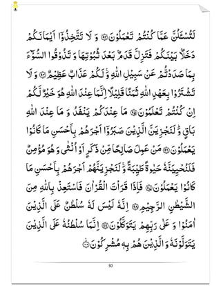 30
َ‫ن‬ْ‫ُﻮ‬‫ﻠ‬َ‫ﻤ‬ْ‫ﻌ‬َ‫ﺗ‬ ْ‫ﻢ‬ُ‫ﺘ‬ْʮُ‫ﻛ‬ ‫َﺎ‬ّ‫ﻤ‬َ‫ﻋ‬ َّ َُ̐‫ٴ‬‫ـ‬ ْ‫ﺴ‬ُʐَ‫ﻟ‬ˣ˯ ˩ْ‫ﻢ‬ُ‫ﳉ‬َ‫ﻧ‬‫ﺎ‬َ‫ﻤ‬ْ‫ﻳ‬َ‫ا‬ ‫ا‬ْۤ‫و‬ُ‫ﺬ‬ِ‫ﺨ‬َّ‫ﺘ‬َ‫ﺗ‬ َ‫ﻻ‬ َ‫و‬
َ‫ء‬ْٓ‫ﻮ‬ ُّ‫اﻟﺴ‬ ‫ُﻮا‬‫ﻗ‬ْ‫و‬ُ‫ﺬ‬َ‫ﺗ‬ َ‫و‬ ‫ﺎ‬َ‫ﻬ‬ِ‫ﺗ‬ْ‫ﻮ‬ُ‫ﺒ‬ُ‫ﺛ‬ َ‫ﺪ‬ْ‫ﻌ‬َ‫ﺑ‬ ٌۢ‫م‬ َ‫َﺪ‬‫ﻗ‬ َّ‫ل‬ِ‫ﺰ‬َ‫ﺘ‬َ‫ﻓ‬ ْ‫ﻢ‬ُ‫ﳉ‬َ‫ﻨ‬ْʎَ‫ﺑ‬ ًۢ‫ﻼ‬َ‫ﺧ‬َ‫د‬
ِ‫ﺑ‬ِ ّٰȸ‫ا‬ ِ‫ﻞ‬ْ‫ﻴ‬ِʏَ‫ﺳ‬ ْ‫ﻦ‬َ‫ﻋ‬ ْ‫ﻢ‬ُّ‫ﺗ‬ْ‫د‬ َ‫ﺪ‬ َ‫ﺻ‬‫ﺎ‬َ‫ﻤ‬١ٌۚ‫ﻢ‬ْ‫ﻴ‬ِ‫ﻈ‬َ‫ﻋ‬ ٌ‫اب‬َ‫ﺬ‬َʋ ْ‫ﻢ‬ُ‫ﳉ‬َ‫ﻟ‬ َ‫و‬ˣ˯ ˪َ‫ﻻ‬ َ‫و‬
ً‫ﻼ‬ْ‫ﻴ‬ِ‫ﻠ‬َ‫ﻗ‬‫ﺎ‬ً‫ﻨ‬َ‫ﻤ‬َ‫ﺛ‬ِ ّٰȸ‫ا‬ ِ‫ﺪ‬ْ‫ﻬ‬َ‫ﻌ‬ِ‫ﺑ‬‫ا‬ْ‫و‬ُ َ‫ﱰ‬ ْ‫ﺸ‬َ‫ﺗ‬١ْؕ‫ﻢ‬ُ‫ﳉ‬َّ‫ﻟ‬ ٌ ْ‫ﲑ‬َ‫ﺧ‬ َ‫ﻮ‬ُ‫ﻫ‬ ِ ّٰȸ‫ا‬ َ‫ﺪ‬ْ‫ﻨ‬ِ‫ﻋ‬‫ﺎ‬َ‫ﻤ‬َّ‫ﻧ‬ِ‫ا‬
َ‫ن‬ْ‫ﻮ‬ُ‫َﻤ‬‫ﻠ‬ْ‫ﻌ‬َ‫ﺗ‬ ْ‫ﻢ‬ُ‫ﺘ‬ْʮُ‫ﻛ‬ ْ‫ن‬ِ‫ا‬ˣ˯ ˫ِ ّٰȸ‫ا‬ َ‫ﺪ‬ْ‫ﻨ‬ِ‫ﻋ‬ ‫ﺎ‬َ‫ﻣ‬ َ‫و‬ ُ‫َﺪ‬‫ﻔ‬ْ‫ﻨ‬َ‫ﻳ‬ ْ‫ُﻢ‬‫ﻛ‬ َ‫ﺪ‬ْ‫ﻨ‬ِ‫ﻋ‬ ‫ﺎ‬َ‫ﻣ‬
ٍ‫ﺎق‬َ‫ﺑ‬١َؕ‫و‬‫ا‬ْ‫ﻮ‬ُ‫ﻧ‬‫ﲝ‬َʅ ‫ﺎ‬َ‫ﻣ‬ ِ‫ﻦ‬ َ‫ﺴ‬ْ‫ﺣ‬َ‫ﺎ‬ِ‫ﺑ‬ ْ‫ﻢ‬ُ‫ﻫ‬َ‫ﺮ‬ْ‫ﺟ‬َ‫ا‬ ‫ا‬ْۤ‫و‬ُ َ‫ﱪ‬ َ‫ﺻ‬ َ‫ﻦ‬ْ‫ﻳ‬ِ‫ﺬ‬َّ‫ﻟ‬‫ا‬ َّ‫ﻦ‬َ‫ﻳ‬ِ‫ﺰ‬ْ‫ﺠ‬َ‫ﻨ‬َ‫ﻟ‬
َ‫ن‬ْ‫ُﻮ‬‫ﻠ‬َ‫ﻤ‬ْ‫ﻌ‬َ‫ﻳ‬ˣ˯ ˬٌ‫ﻦ‬ِ‫ﻣ‬ْ‫ﺆ‬ُ‫ﻣ‬ َ‫ﻮ‬ُ‫ﻫ‬َ‫و‬‫ﻰ‬ٰ‫ﺜ‬ْ‫ﻧ‬ُ‫ا‬ْ‫و‬َ‫ا‬ ٍ‫ﺮ‬َ‫ﻛ‬َ‫ذ‬ ْ‫ﻦ‬ِّ‫ﻣ‬‫ﺎ‬ ً‫ﺤ‬ِ‫ﻟ‬‫ﺎ‬ َ‫ﺻ‬ َ‫ﻞ‬ِ‫ﻤ‬َ‫ﻋ‬ ْ‫ﻦ‬َ‫ﻣ‬
ً‫ﺔ‬َ‫ﺒ‬ِّʎ َ‫ﻃ‬ً‫ة‬‫ﻮ‬ٰ‫ﻴ‬َ‫ﺣ‬ ٗ‫ﻪ‬َّ‫ﻨ‬َʎِ‫ﻴ‬ْ‫ﺤ‬ُ‫ﻨ‬َ‫ﻠ‬َ‫ﻓ‬١ۚ‫ﺎ‬َ‫ﻣ‬ ِ‫ﻦ‬ َ‫ﺴ‬ْ‫ﺣ‬َ‫ﺎ‬ِ‫ﺑ‬ ْ‫ﻢ‬ُ‫ﻫ‬َ‫ﺮ‬ْ‫ﺟ‬َ‫ا‬ ْ ُ َّ‫ﳏ‬َ‫ﻳ‬ِ‫ﺰ‬ ْ‫ﺠ‬َ‫ﻨ‬َ‫ﻟ‬ َ‫و‬
ْ‫ُﻮ‬‫ﻠ‬َ‫ﻤ‬ْ‫ﻌ‬َ‫ﻳ‬ ‫ا‬ْ‫ﻮ‬ُ‫ﻧ‬‫ﲝ‬َʅَ‫ن‬ˣ˯ ˭َ‫ﻦ‬ِ‫ﻣ‬ ِ ّٰȸ‫ﺎ‬ِ‫ﺑ‬ ْ‫ﺬ‬ِ‫ﻌ‬َ‫ﺘ‬ْ‫ﺎﺳ‬َ‫ﻓ‬ َ‫ن‬ٰ‫ا‬ْ‫ُﺮ‬‫ﻘ‬ْ‫ﻟ‬‫ا‬ َ‫ت‬ْ‫ا‬َ‫ﺮ‬َ‫ﻗ‬ ‫ا‬َ‫ذ‬ِ‫ﺎ‬َ‫ﻓ‬
ِ‫ﻢ‬ْ‫ﻴ‬ِ‫ﺟ‬َّ‫ﺮ‬‫ﻟ‬‫ا‬ ِ‫ﻦ‬ٰ‫ﻄ‬ْ‫ﻴ‬ َّ‫ﻟﺸ‬‫ا‬ˣ˯ ˮَ‫ﻦ‬ْ‫ﻳ‬ِ‫ﺬ‬َّ‫ﻟ‬‫ا‬ َʄَʋ ٌ‫ﻦ‬ٰ‫ﻄ‬ْ‫ﻠ‬ُ‫ﺳ‬ ٗ‫ﻪ‬َ‫ﻟ‬ َ‫ﺲ‬ْʎَ‫ﻟ‬ ٗ‫ﻪ‬َّ‫ﻧ‬ِ‫ا‬
َ‫ن‬ْ‫ُﻮ‬‫ﻠ‬َّʅَ‫ﻮ‬َ‫ﺘ‬َ‫ﻳ‬ ْ‫ﻢ‬ِ‫ﻬ‬ِّ‫ﺑ‬َ‫ر‬ ٰʄَʋ َ‫و‬ ‫ا‬ْ‫ﻮ‬ُ‫ﻨ‬َ‫ﻣ‬ٰ‫ا‬ˣ˯ ˯َ‫ﻦ‬ْ‫ﻳ‬ِ‫ﺬ‬َّ‫ﻟ‬‫ا‬ َʄَʋ ٗ‫ﻪ‬ُ‫ﻨ‬ٰ‫ﻄ‬ْ‫ﻠ‬ُ‫ﺳ‬ ‫ﺎ‬َ‫ﻤ‬َّ‫ﻧ‬ِ‫ا‬
ِ‫ﺑ‬ ْ‫ﻢ‬ُ‫ﻫ‬ َ‫ﻦ‬ْ‫ﻳ‬ِ‫ﺬ‬َّ‫ﻟ‬‫ا‬َ‫و‬ٗ‫ﻪ‬َ‫ﻧ‬ْ‫ﻮ‬َّ‫ﻟ‬َ‫ﻮ‬َ‫ﺘ‬َ‫ﻳ‬َ۠‫ن‬ْ‫ُﻮ‬‫ﻛ‬ِ‫ﺮ‬ ْ‫ﺸ‬ُ‫ﻣ‬ ٖ‫ﻪ‬ˤ˱˰˰
 