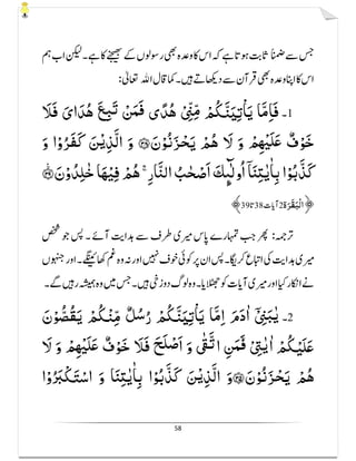 58
َ‫ﻼ‬َ‫ﻓ‬ َ‫ای‬َ‫ﺪ‬ُ‫ﻫ‬ َ‫ﻊ‬ِ‫ﺒ‬َ‫ﺗ‬ ْ‫ﻦ‬َ‫ﻤ‬َ‫ﻓ‬ ‫ى‬ ً‫ﺪ‬ُ‫ﻫ‬ ْ ِّ‫ِﲎ‬ّ‫ﻣ‬ ْ‫ﻢ‬ُ‫ﳉ‬َّ‫ﻨ‬َʎِ‫ﺗ‬ْ‫ﺎ‬َ‫ﻳ‬ ‫ﺎ‬َّ‫ﻣ‬ِ‫ﺎ‬َ‫ﻓ‬
َ‫ن‬ْ‫ﻮ‬ُ‫ﻧ‬َ‫ﺰ‬ْ‫ﺤ‬َ‫ﻳ‬ ْ‫ﻢ‬ُ‫ﻫ‬ َ‫ﻻ‬ َ‫و‬ ْ ِ ْ‫ﳍ‬َ‫ﻠ‬َʋ ٌ‫ف‬ْ‫ﻮ‬َ‫ﺧ‬ˣ˩ ˮَ‫و‬ ‫ا‬ْ‫و‬ُ‫َﺮ‬‫ﻔ‬َ‫ﻛ‬ َ‫ﻦ‬ْ‫ﻳ‬ِ‫ﺬ‬َّ‫ﻟ‬‫ا‬ َ‫و‬
ُ‫ﺐ‬ٰ‫ﺤ‬ ْ‫ﺻ‬َ‫ا‬ َ‫ﻚ‬ِٕȿٰٓ‫وﻟ‬ُ‫ا‬ۤ‫ﺎ‬َ‫ﻨ‬ِʐٰ‫ﻳ‬ٰ‫ﺎ‬ِ‫ﺑ‬‫ا‬ْ‫ﻮ‬ُ‫ﺑ‬َّ‫َﺬ‬‫ﻛ‬fmifiَ۠‫ن‬ْ‫و‬ ُ‫ﺪ‬ِ‫ﻠ‬ٰ‫ﺧ‬‫ﺎ‬َ‫ﻬ‬ْ‫ﻴ‬ِ‫ﻓ‬ˣ˩ ˯
﴿٣٤f¯mmi﴾
َ‫ن‬ْ‫ﻮ‬ ُّ‫ُﺼ‬‫ﻘ‬َ‫ﻳ‬ ْ‫ﻢ‬ُ‫ﳉ‬ْ‫ﻨ‬ِّ‫ﻣ‬ ٌ‫ﻞ‬ُ‫ﺳ‬ُ‫ر‬ ْ‫ﻢ‬ُ‫ﳉ‬َّ‫ﻨ‬َʎِ‫ﺗ‬ْ‫ﺎ‬َ‫ﻳ‬ ‫ﺎ‬َّ‫ﻣ‬ِ‫ا‬ َ‫م‬َ‫د‬ٰ‫ا‬ ْۤ ِ‫ﲎ‬َʏٰ‫ﻳ‬
ْ ِ‫ﱴ‬ٰ‫ﻳ‬ٰ‫ا‬ ْ‫ﻢ‬ُ‫ﳉ‬ْ‫َﻴ‬‫ﻠ‬َʋ١َۙ‫ﻻ‬ َ‫و‬ ْ ِ ْ‫ﳍ‬َ‫ﻠ‬َʋ ٌ‫ف‬ْ‫ﻮ‬َ‫ﺧ‬ َ‫ﻼ‬َ‫ﻓ‬ َ‫ﺢ‬َ‫ﻠ‬ ْ‫ﺻ‬َ‫ا‬ َ‫و‬ ٰˏَّ‫ﺗ‬‫ا‬ ِ‫ﻦ‬َ‫ﻤ‬َ‫ﻓ‬
َ‫ن‬ْ‫ﻮ‬ُ‫ﻧ‬َ‫ﺰ‬ ْ‫ﺤ‬َ‫ﻳ‬ ْ‫ﻢ‬ُ‫ﻫ‬ˣ˩ ˫‫ا‬ْ‫و‬ُ َ‫ﱪ‬ْ‫ﳉ‬َ‫ﺘ‬ْ‫ﺳ‬‫ا‬ َ‫و‬ ‫ﺎ‬َ‫ﻨ‬ِʐٰ‫ﻳ‬ٰ‫ﺎ‬ِ‫ﺑ‬ ‫ا‬ْ‫ﻮ‬ُ‫ﺑ‬َّ‫َﺬ‬‫ﻛ‬ َ‫ﻦ‬ْ‫ﻳ‬ِ‫ﺬ‬َّ‫ﻟ‬‫ا‬ َ‫و‬
 
