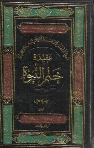 Khatme nabuwat-volume-12