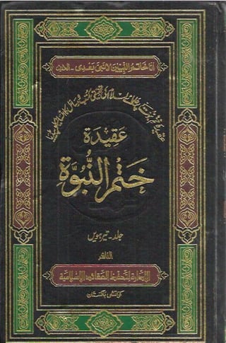 Khatme nabuwat-volume-13