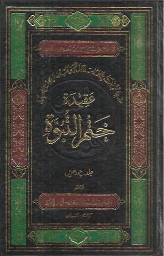 Khatme nabuwat-volume-14