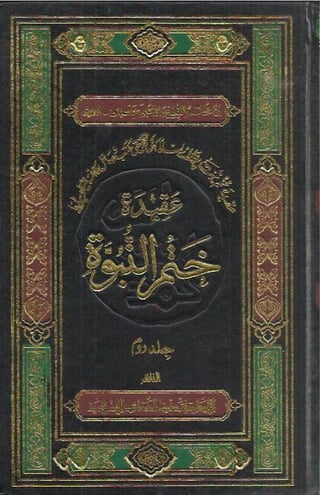 Khatme nabuwat-volume-2