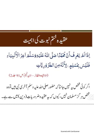 Khatm e nubuwwat lesson no 2