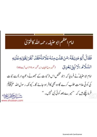 Khatm e nubuwwat lesson no 2