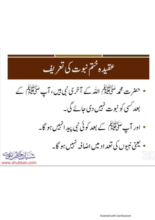 Khatm e nubuwwat lesson no 2