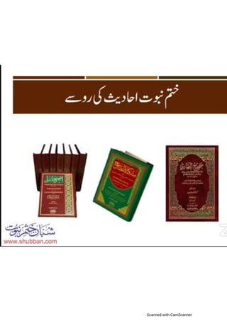 Khatm e nubuwwat lesson no 2