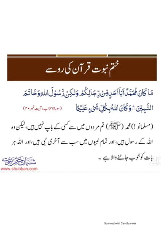 Khatm e nubuwwat lesson no 2