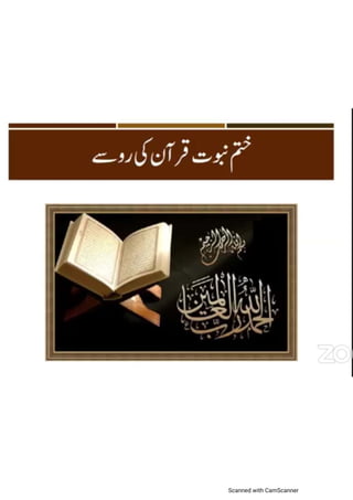 Khatm e nubuwwat lesson no 2